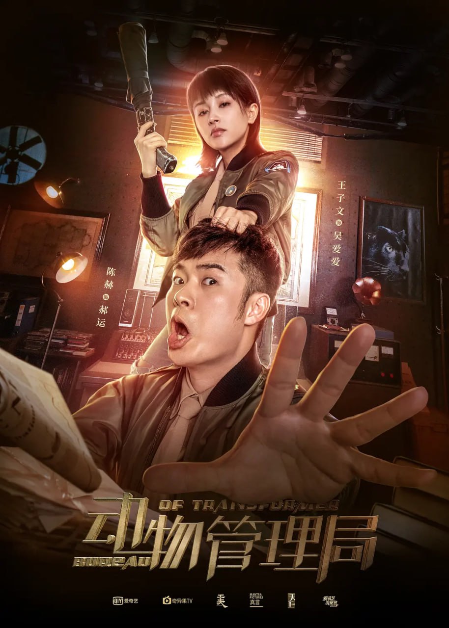 动物管理局 (2019)