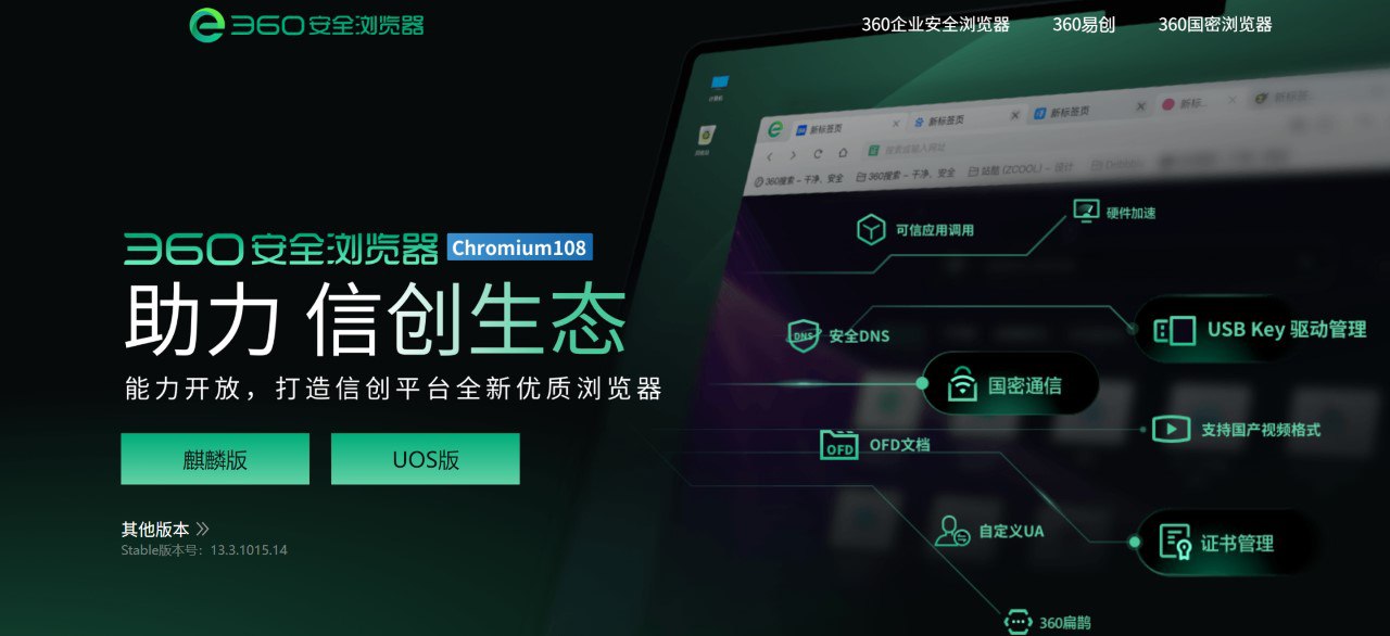 360安全浏览器 v15.3.5124.64 去广告绿色便携版