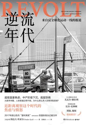 逆流年代 [﻿人文社科] [pdf+全格式]