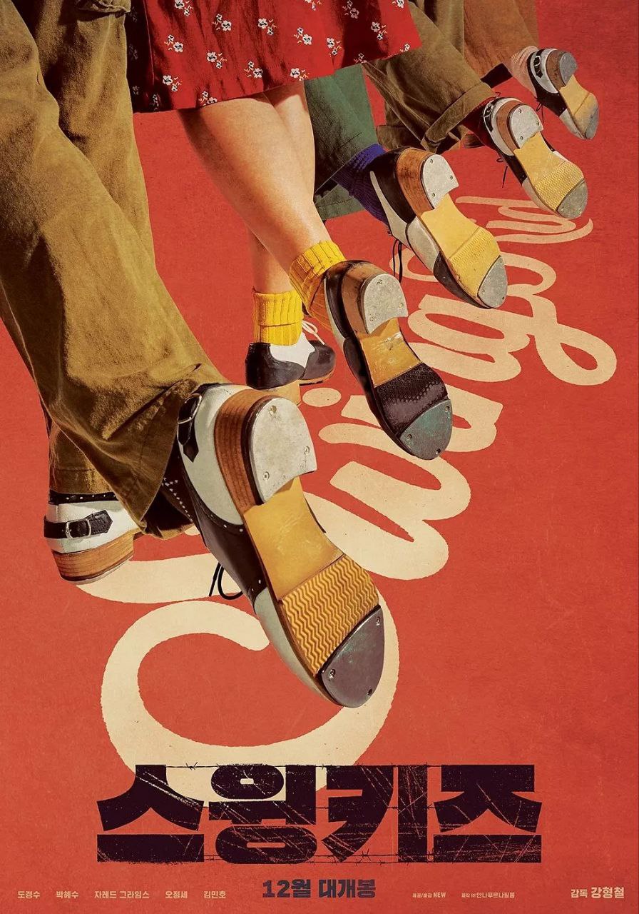 摇摆狂潮(2018)