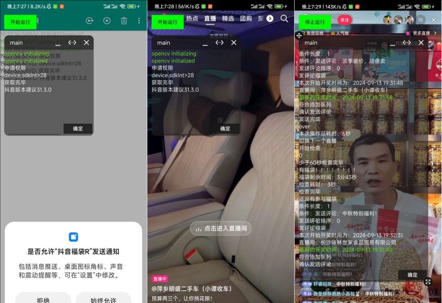 抖音自动抢福袋1.0.0花更少的时间抢更多的福袋