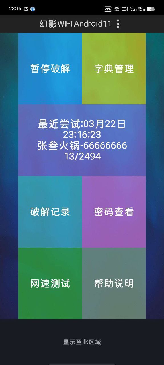 幻影WIFI ——典运行解开Wi-Fi