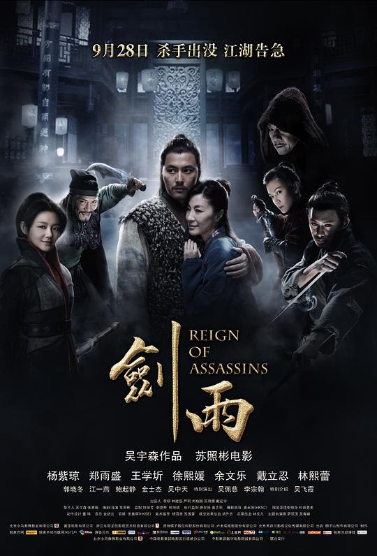 剑雨 (2010) 1080p 原盘Remux 中文字幕 已刮削