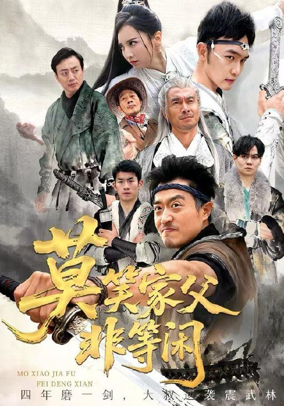 莫笑家父非等闲&你们管这叫弱鸡（60集）卢本娟&郑天阳