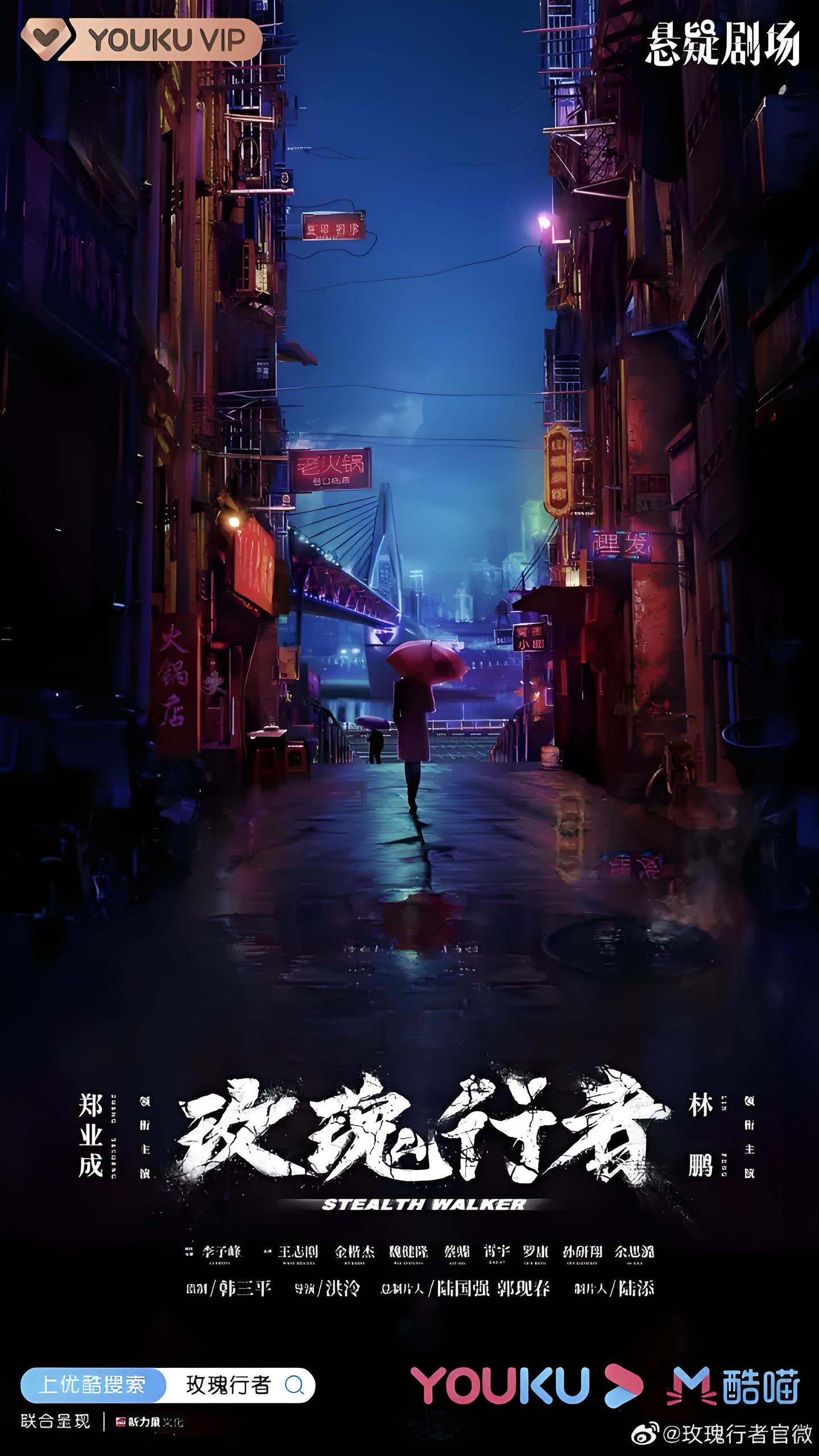 玫瑰行者 (24集)  林鹏&郑业成&李子峰 | 国产剧
