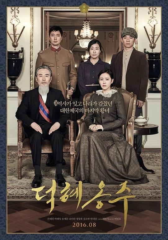德惠翁主 덕혜옹주 (2016) 1080p 原盘Remux 中文字幕 已刮削