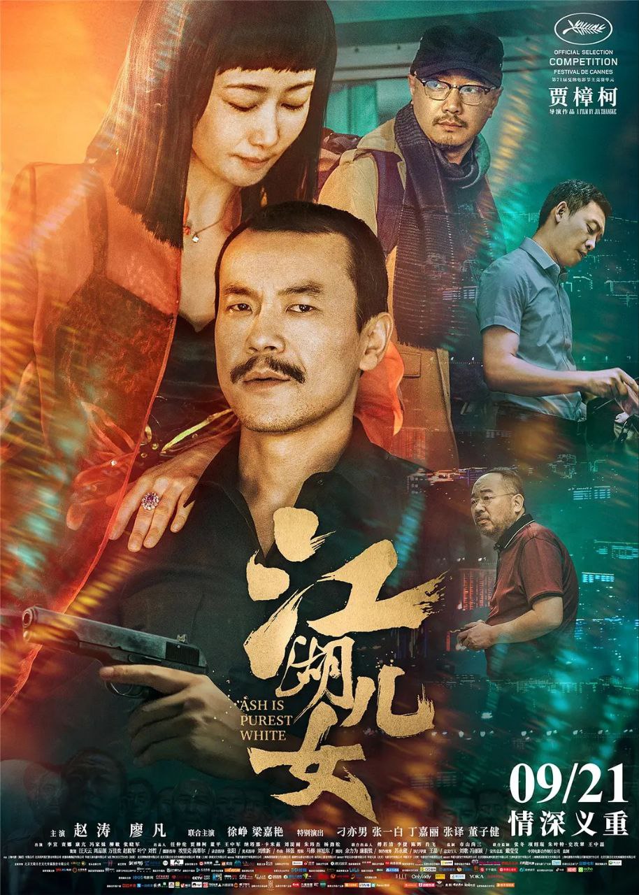 贾樟柯高分江湖儿女 2018 国语中字 赵涛 / 廖凡 / 徐峥 / 梁嘉艳