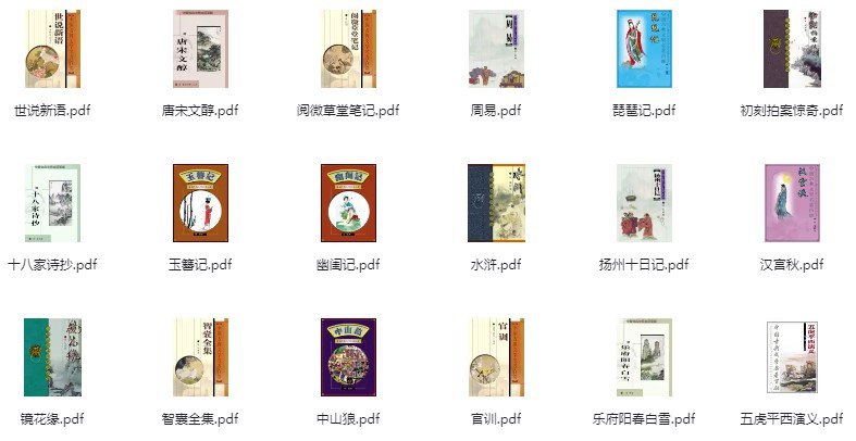 中国古籍100部珍藏版 [传统文化]