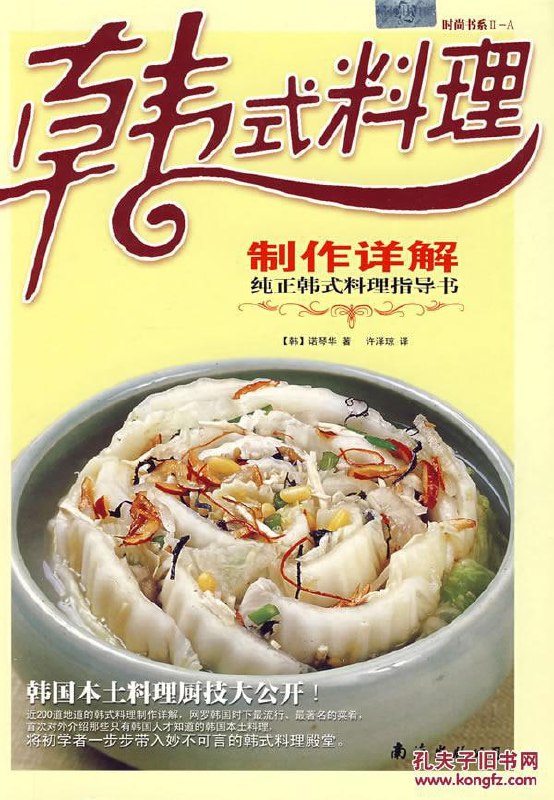 韩式料理 制作详解[pdf]