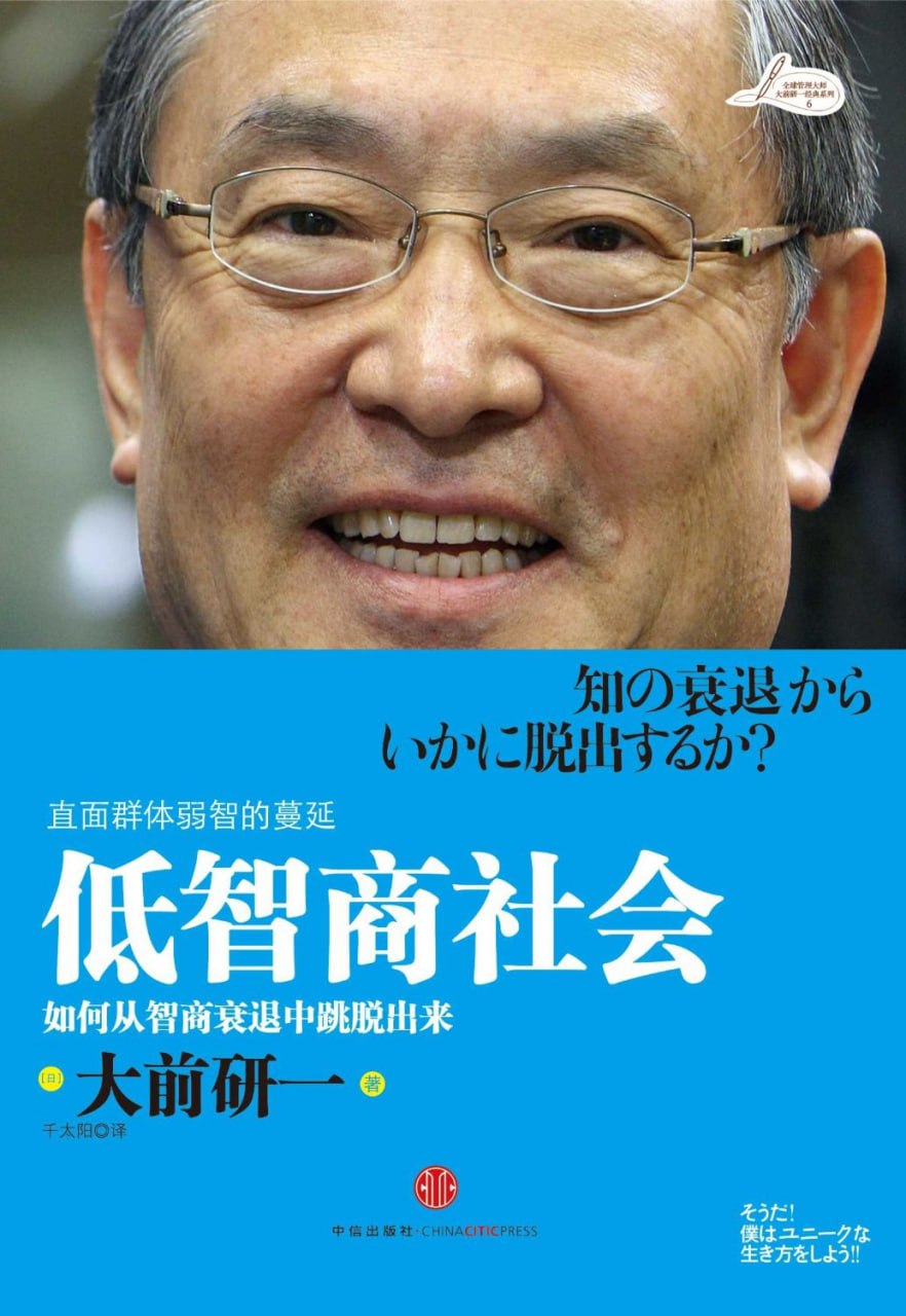 低智商社会：如何从智商衰退中跳脱出来(社会纪实)[PDF+AZW3+EPUB+MOBI]