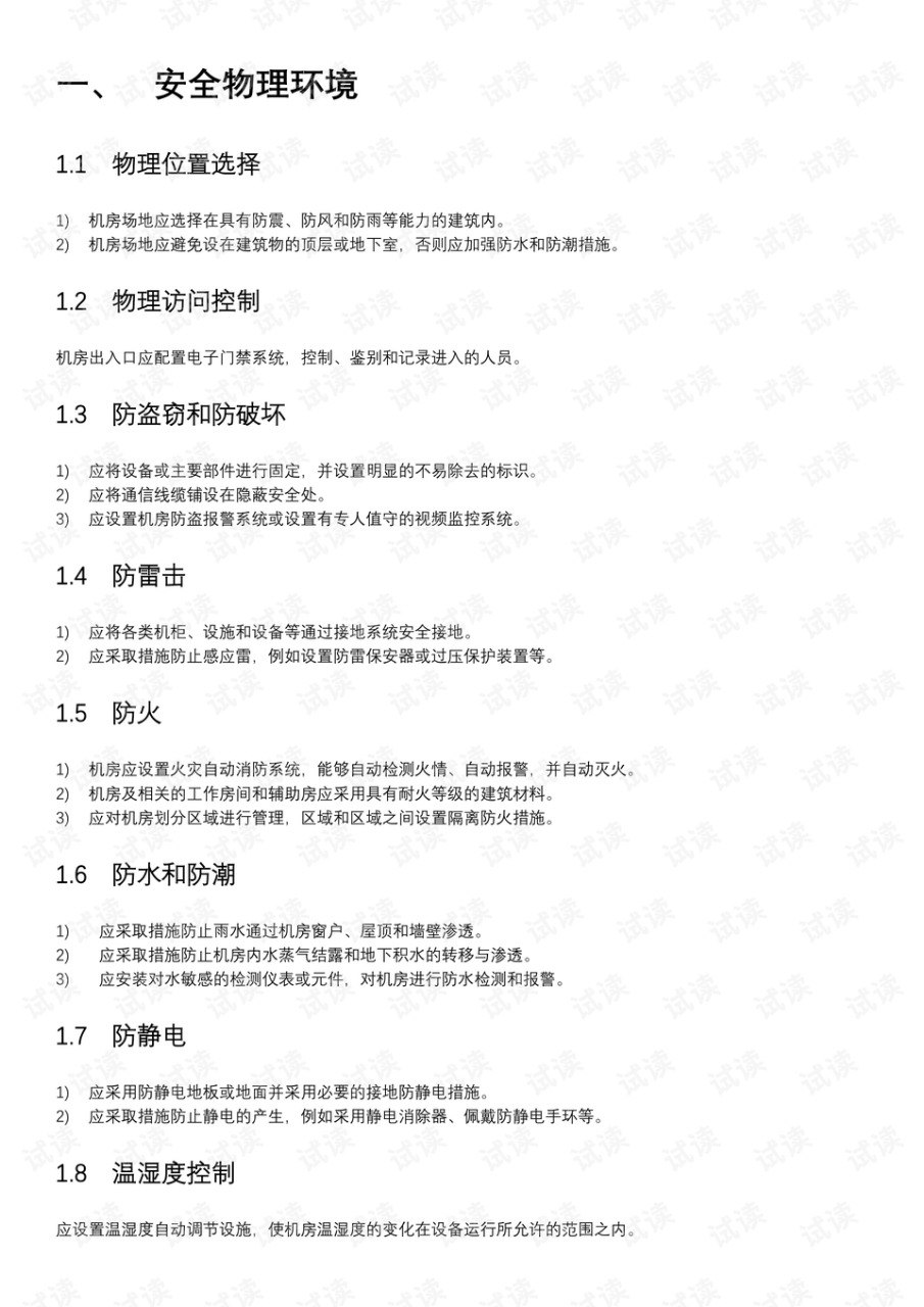 住家好风水自我检测顺风顺水[pdf]