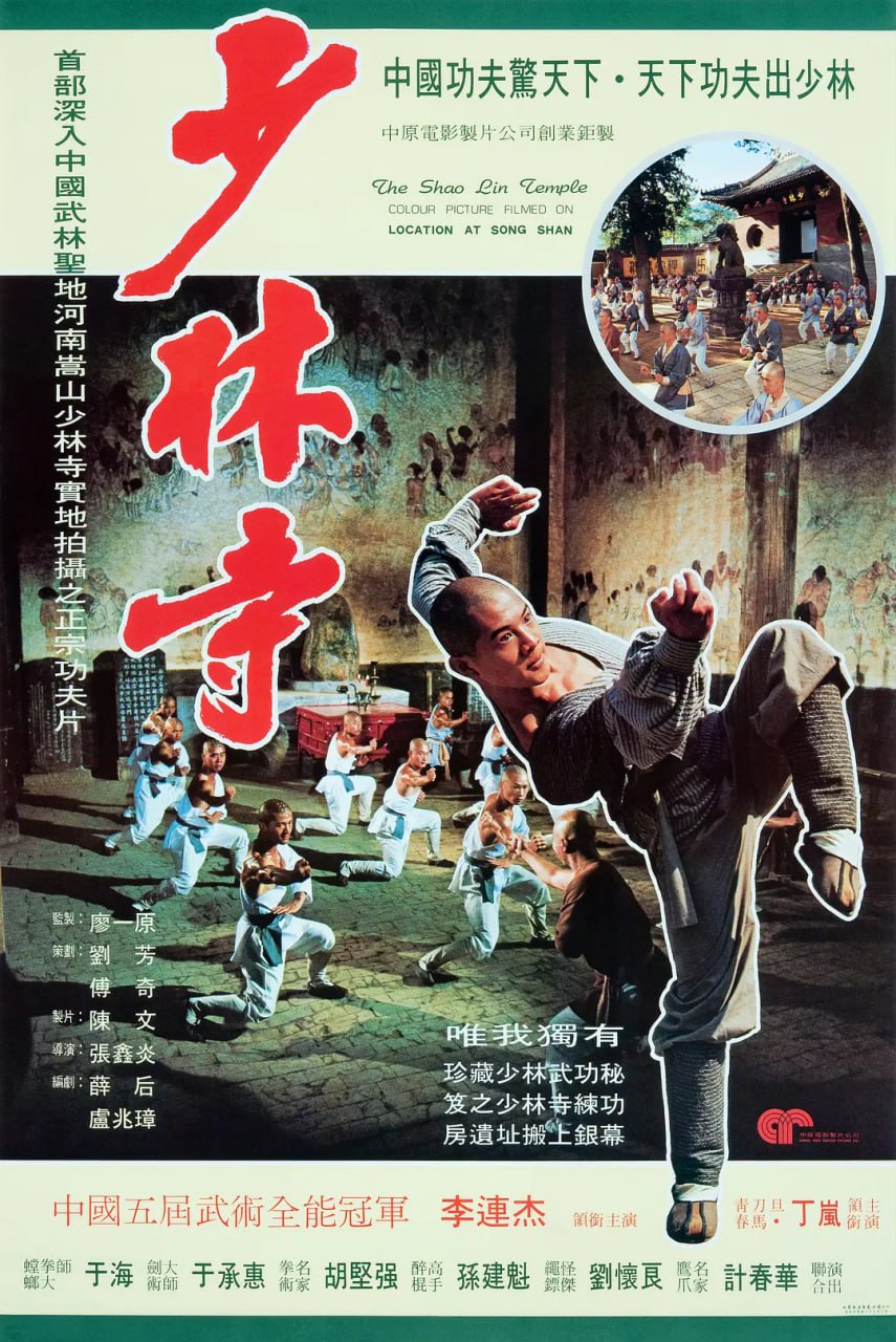 少林寺（1982）李连杰 4K原盘REMUX 杜比视界 内封字幕