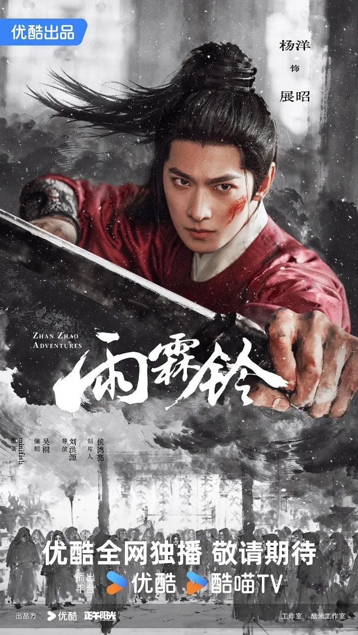 雨霖铃 (2026)