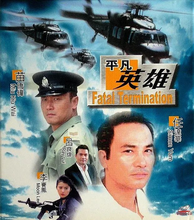 平凡英雄/赤色大风暴(1990)