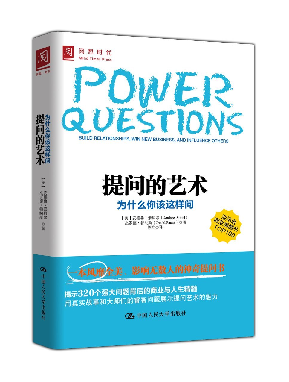 提问的艺术：为什么你该这样问做智者 用提问改变人生[epub]