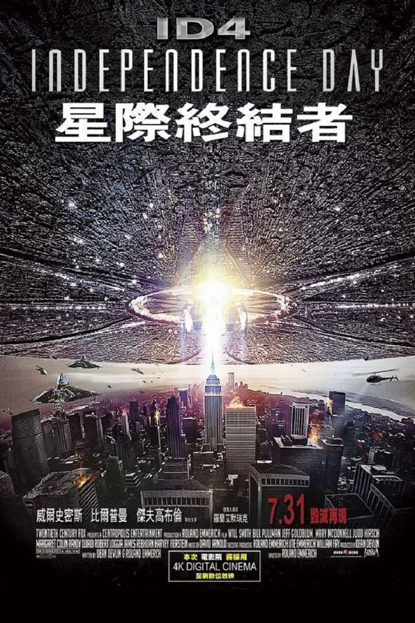 独立日 两部