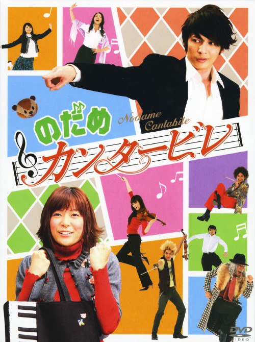 交响情人梦 全11集+特别篇+电影版 日语中字 2006-2010 1080P