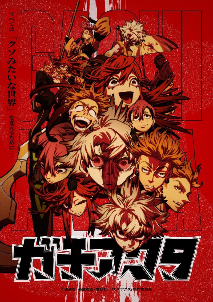 废渊战鬼.咔嗒咔嗒 全12集 日语繁中 Ani 2025 1080P