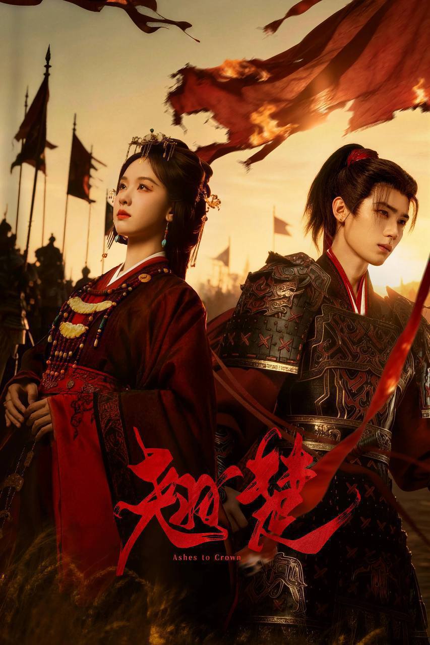 名称：翘楚(2026)4K 10bit 60FPS 更至EP15