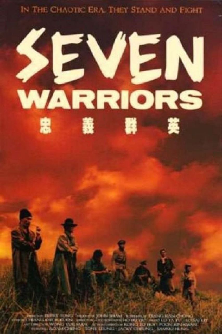 忠义群英(1989) 1080P REMUX 国粤多音轨 中字外挂/内嵌字幕