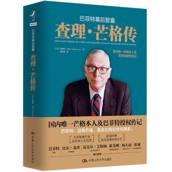 巴菲特幕后智囊查理・芒格传[epub]