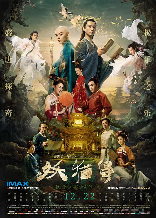 妖猫传 (2017) 4K/2160p 原盘Remux 中文字幕 已刮削