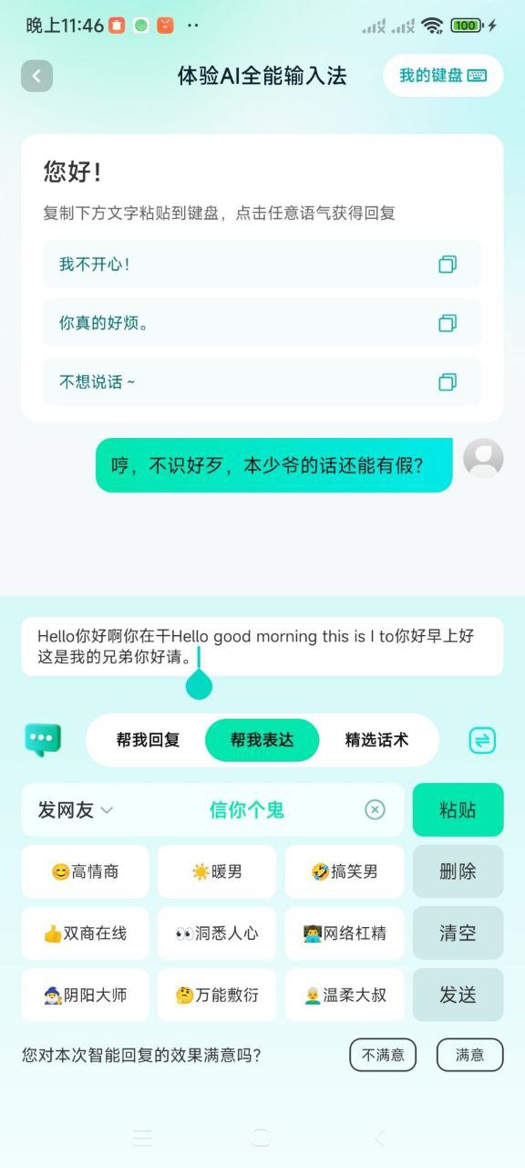 AI全能输入法（无需登录解锁会员）