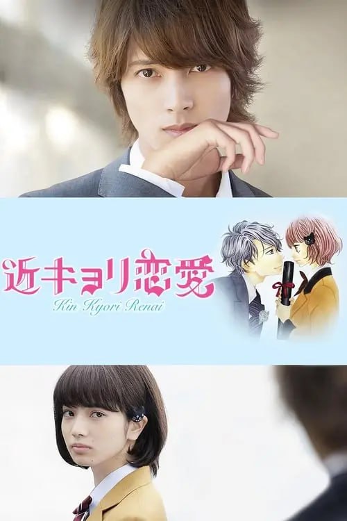 近距离恋爱 (2014) 1080p BDRip 内封简繁