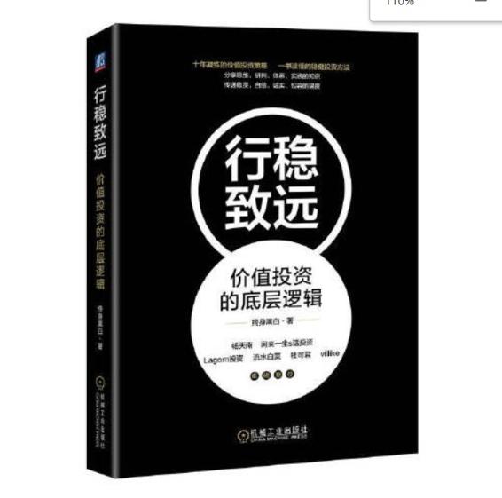 行稳致远：价值投资的底层逻辑 [﻿经济管理] [pdf+全格式]