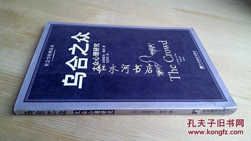 乌合之众大众思维研究 2023版 社会学必读经典[pdf]