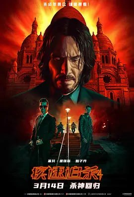 疾速追杀4 (2023) 4K HDR & Dv  内封字幕