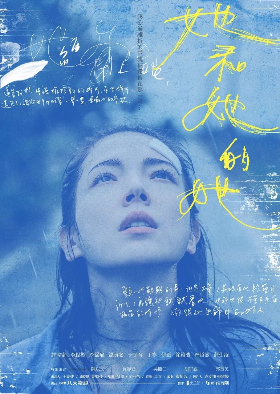 她和他的她 (2020)