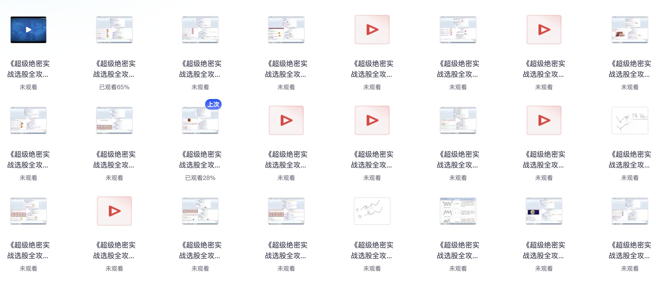 超级绝密实战选股全攻略系列视频课24集全