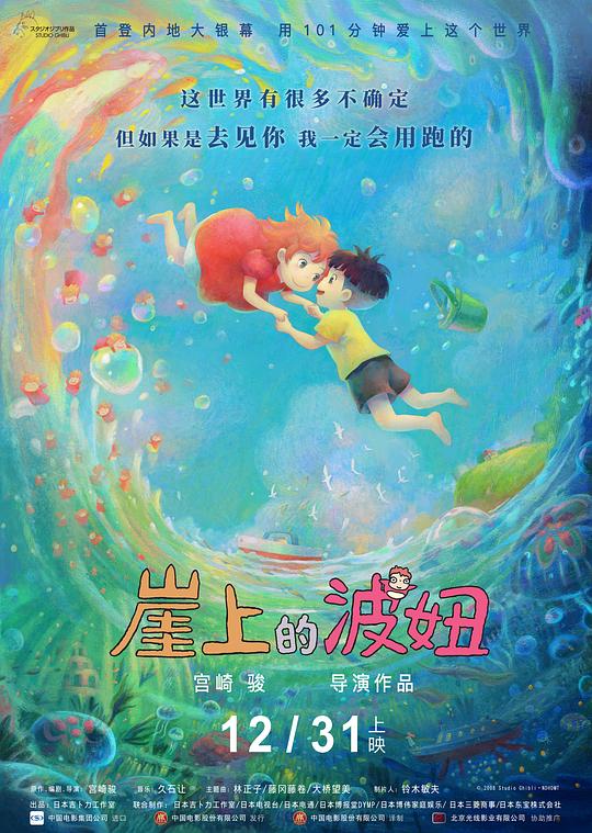 崖上的波妞 崖の上のポニョ (2008) 1080p 原盘Remux 已刮削