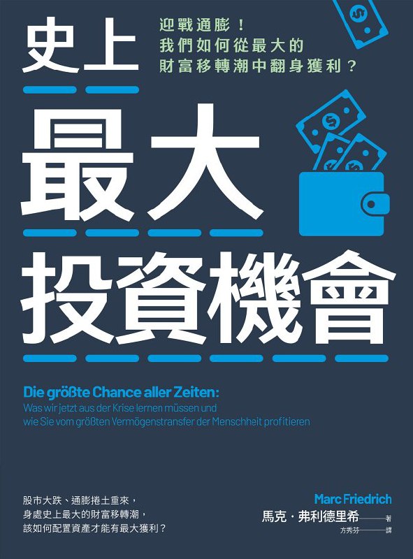 史上最大投資機會 [﻿经济管理] [pdf+全格式]