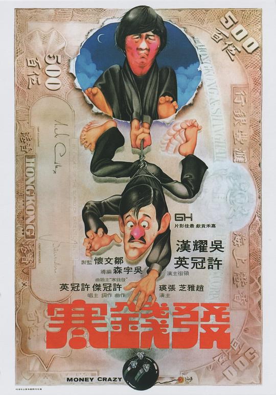 发钱寒 發錢寒 (1977) 1080p 原盘Remux 中文字幕 已刮削