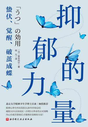 抑郁的力量 [﻿励志成功] [pdf+全格式]