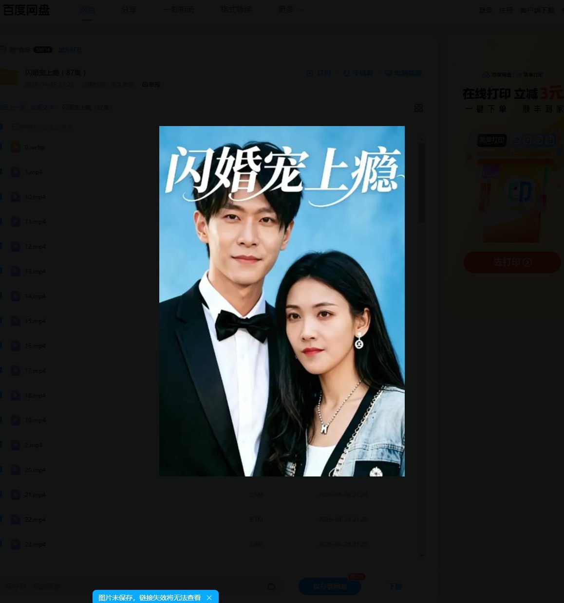 闪婚宠上瘾（87 集）