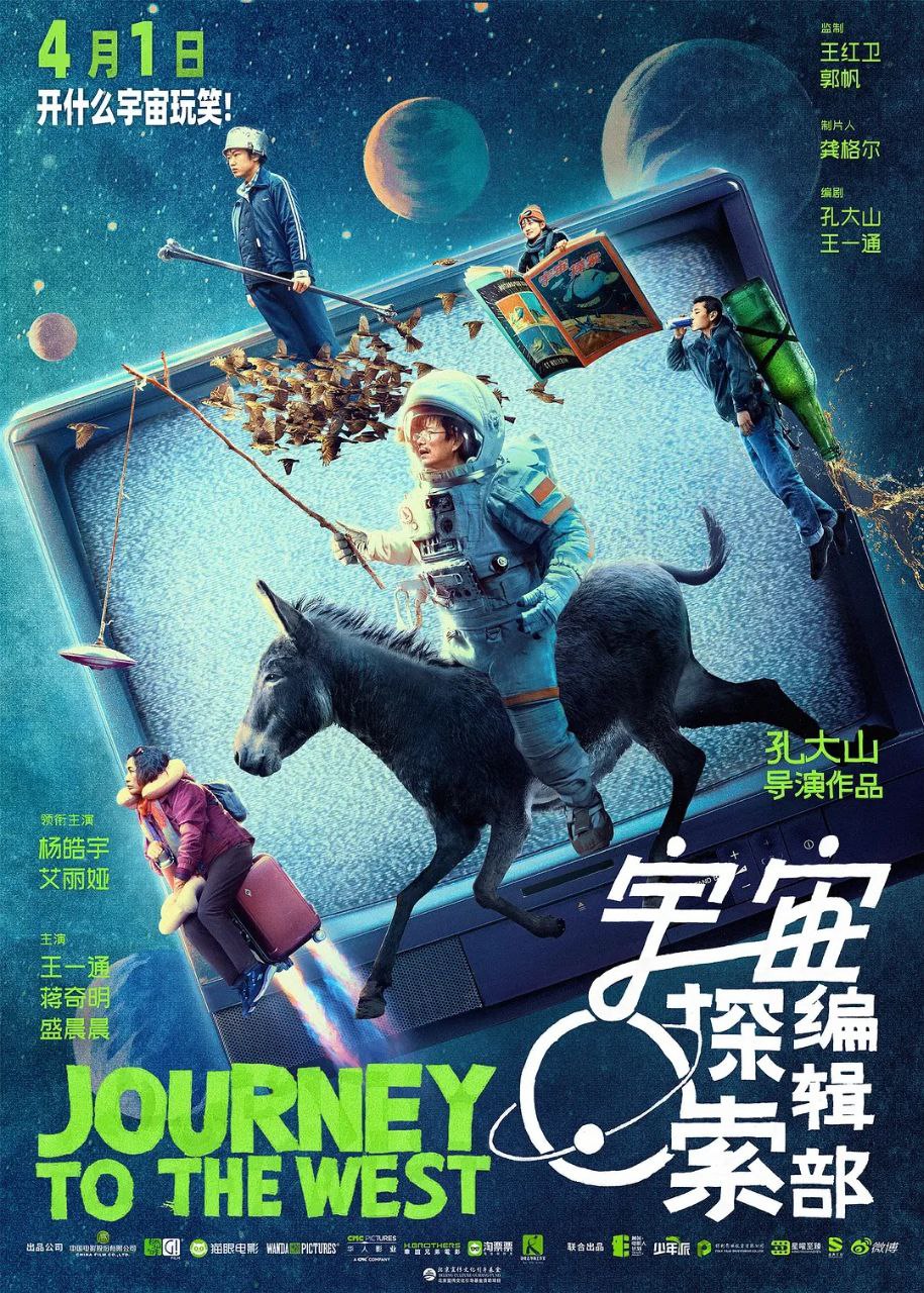 宇宙探索编辑部 （2023）4K 高码率 国语中字