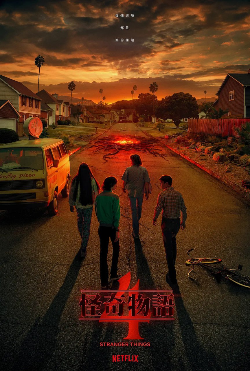怪奇物语  Stranger Things Seaso (2022) 1-4部