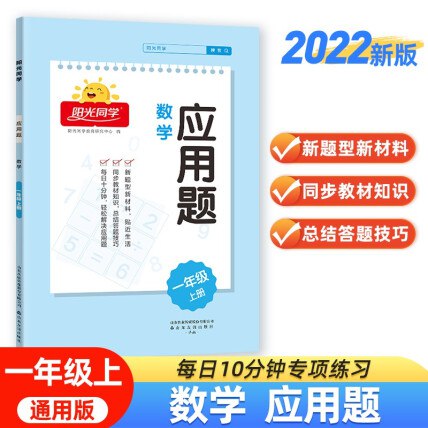 阳光同学应用题1-6年级