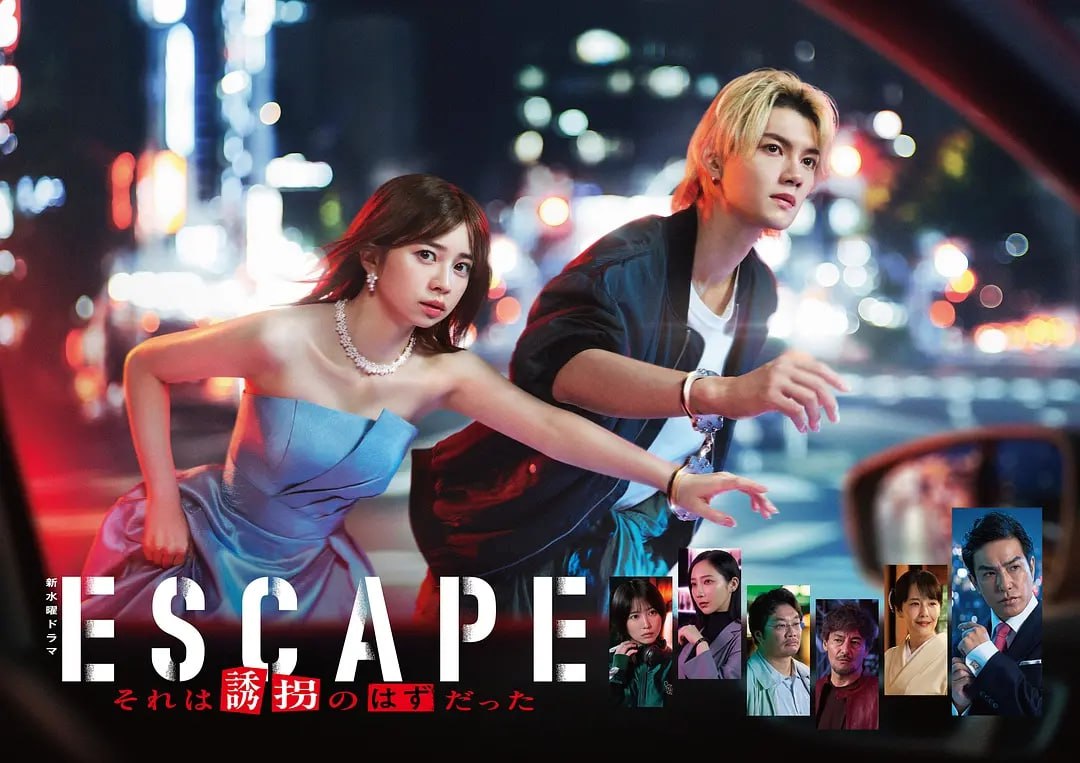 逃亡 那本该是绑架 (2025) 第1-2集