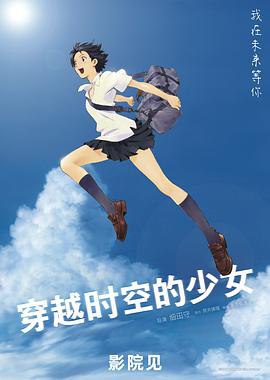 穿越时空的少女（2006）[蓝光1080P][国粤日三语配音][内封简繁英特效字幕][3.2 GB]