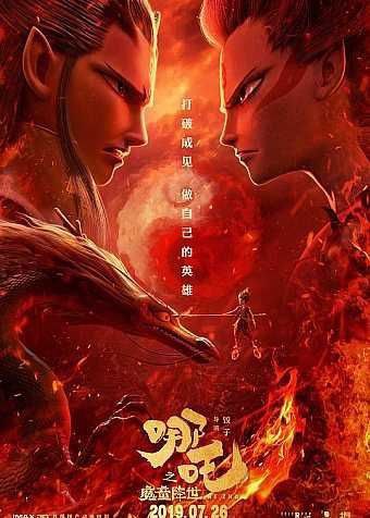 哪吒之魔童降世 (2019) 4K HDR