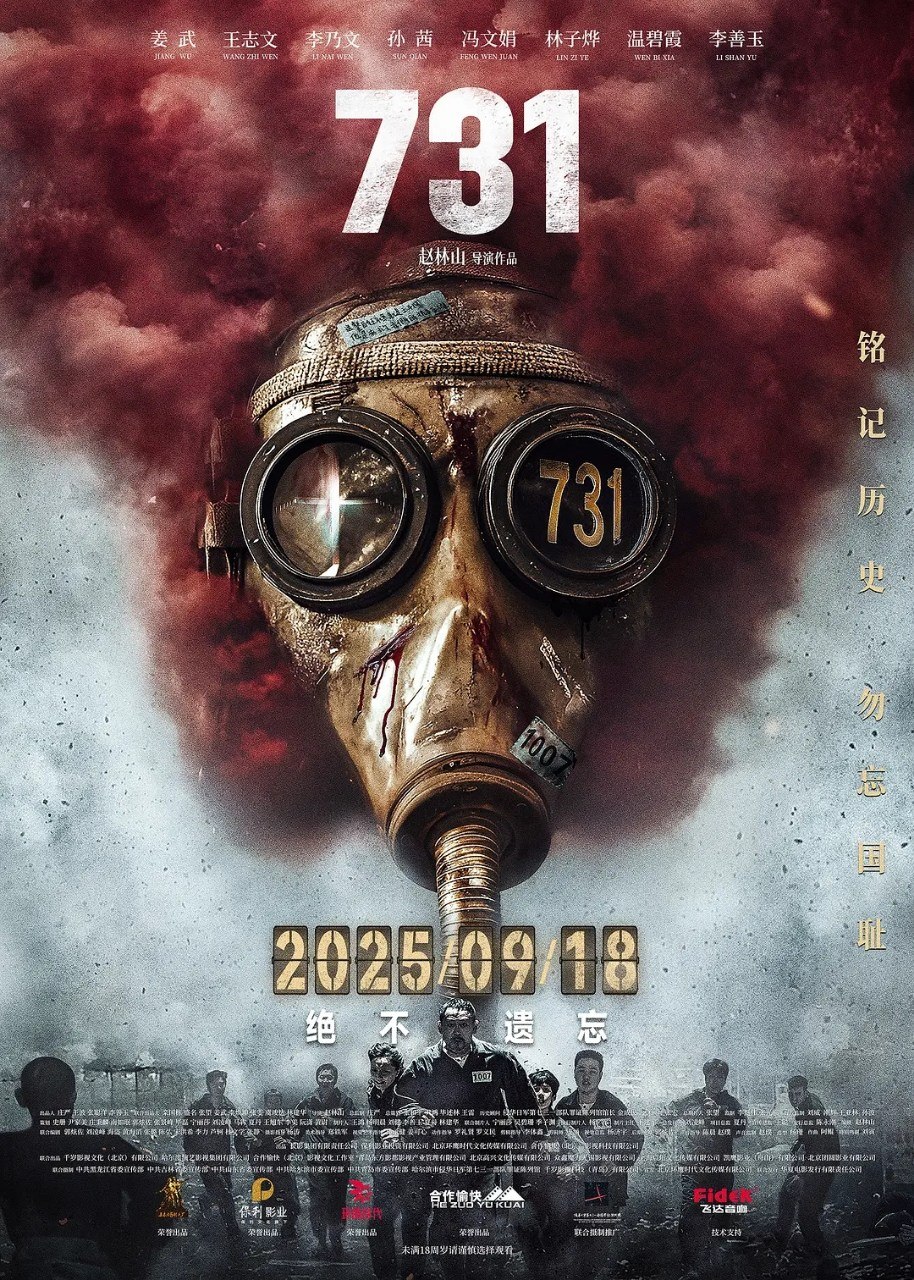 731 (2025) [4K60FPS] [H265.HDR] [内嵌简英] [姜武/王志文]