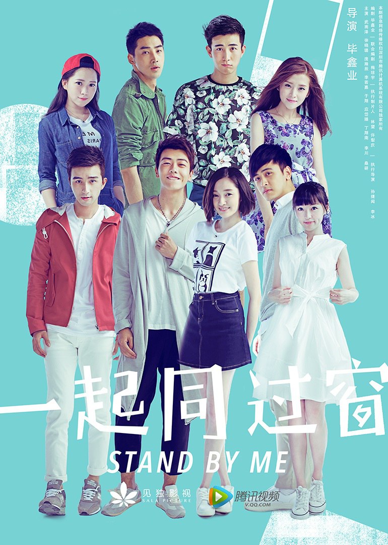 一起同过窗 全3季 国语中字 2016-2022 1080P