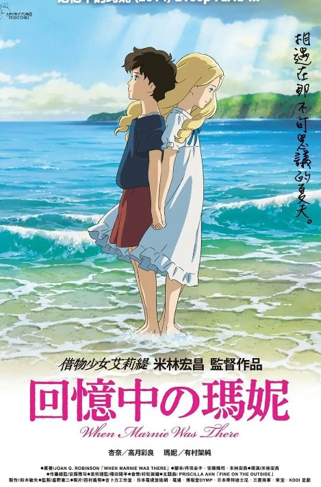 记忆中的玛妮 (2014) 2160p 外挂中日双语字幕 10GB