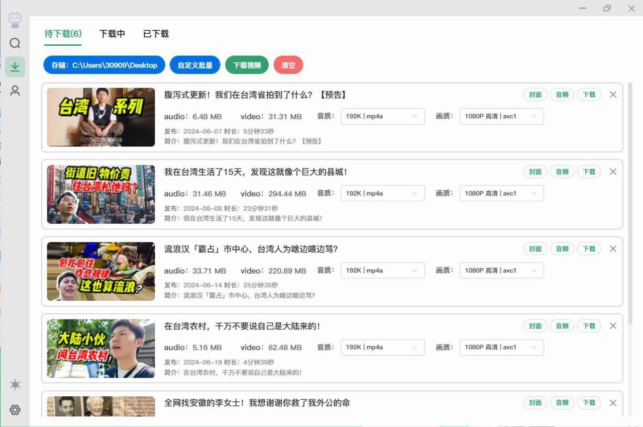哔哩哔哩下载工具🔥哔哩哔哩解析下载