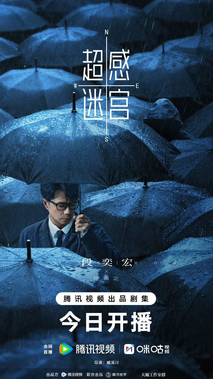 超感迷宫 (2025)