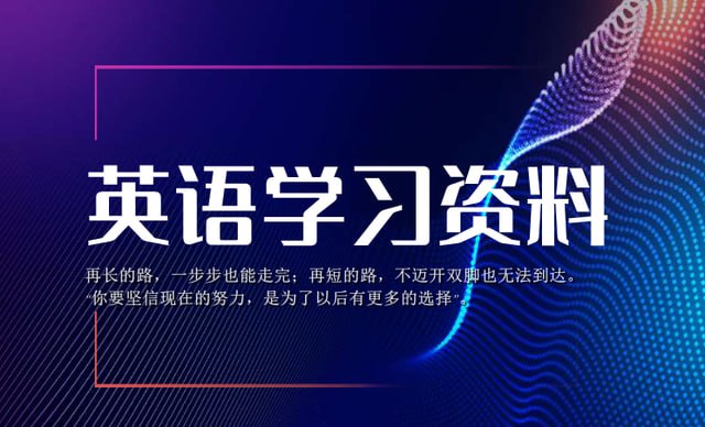 2024初中高中英语学习资料合集